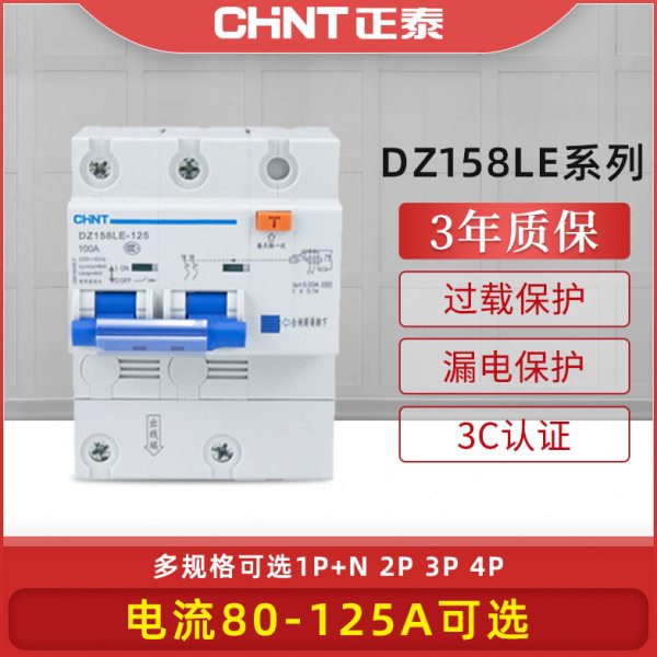 正泰漏电保护器小型家用漏保DZ158LE系列10A-100A空气开关断路器
