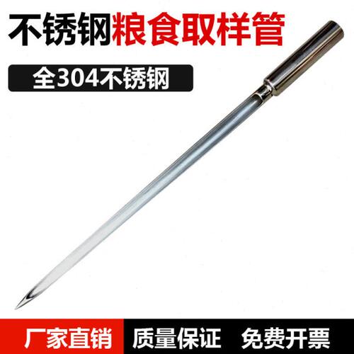 不锈钢取样器 粉状颗粒 化肥化工原料 粮食谷物取样管 粮食探子