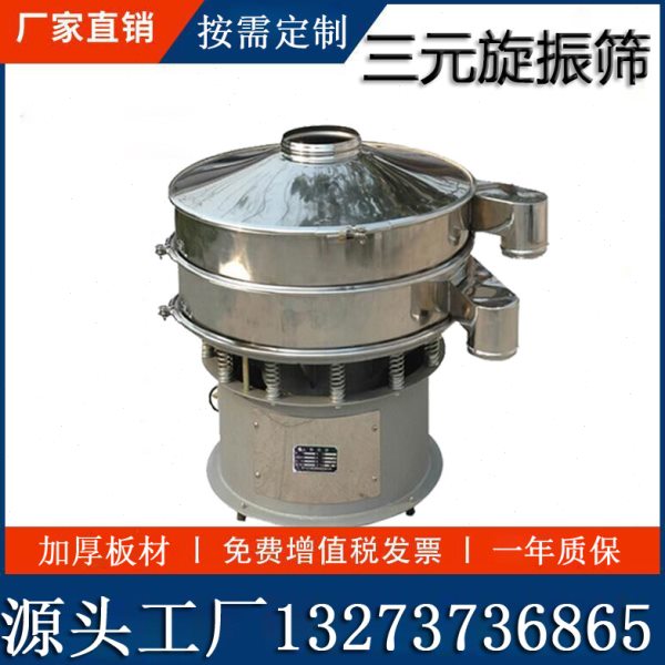 板蓝根电分级筛咖啡粉筛粉机干叶粉超声波振动筛木薯粉多层震动筛