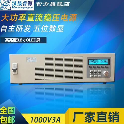 hspy汉晟普源1000V3A 1200V2A直流稳压电源 标配RS232485通讯接口