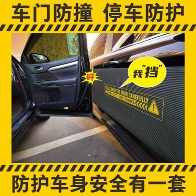 汽车车门防撞垫防撞条停车防碰车门通用型电车防撞车身防撞防护品