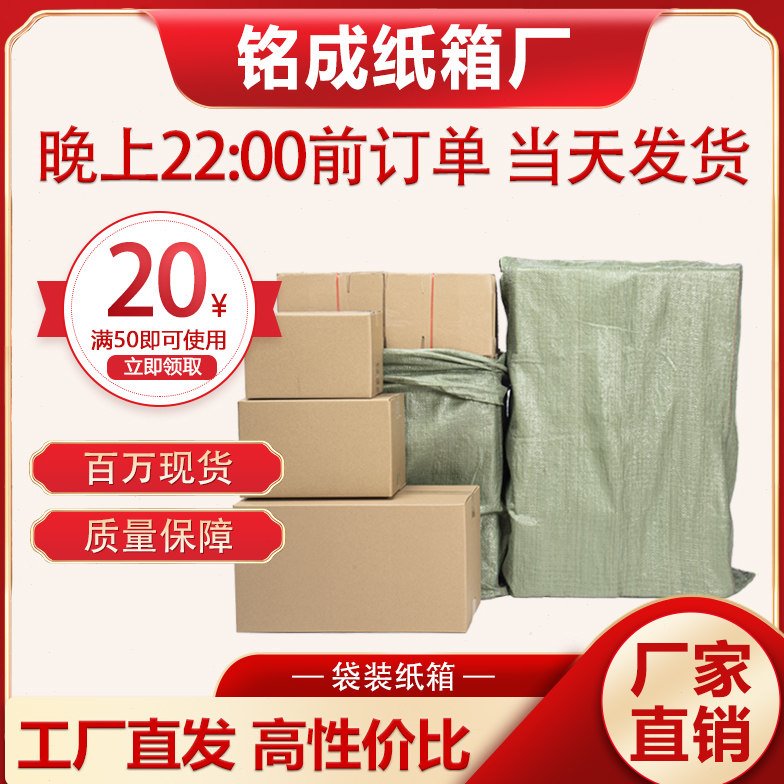 袋装纸箱打包箱纸盒快递盒纸箱子搬家纸皮箱纸盒飞机盒物流盒子