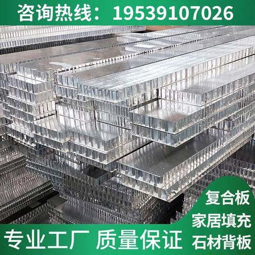 定制铝蜂窝板铝板k石材背板定制蜂窝板门芯板隔热板铝合金蜂窝板