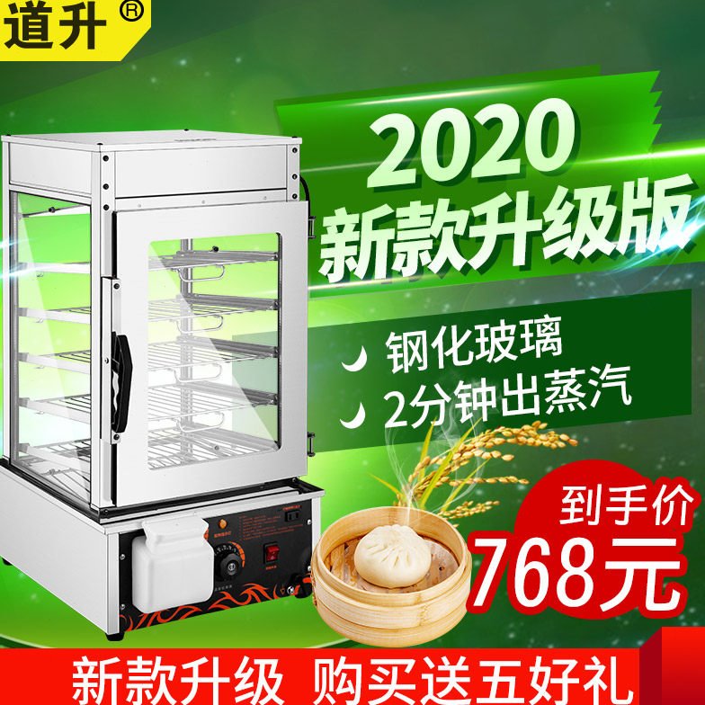 道升蒸包子机商用蒸包柜全自动蒸包机蒸馒头点心蒸炉保温展示柜