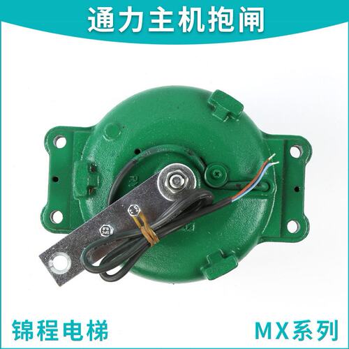 MX06 MX10 MX18 MX20 MX11原装通力电梯主机抱闸制动器曳引机刹车