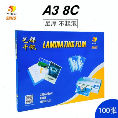千帆A3 80mic塑封膜8丝过塑膜护卡膜A3 8C过胶膜封塑膜过朔纸