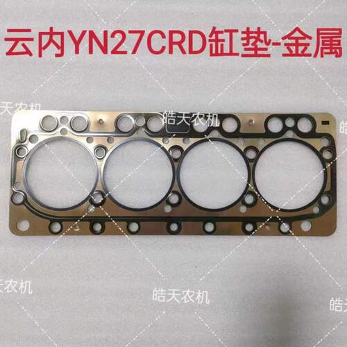 云内490缸垫YN27缸头垫金属电喷发动机原厂配件
