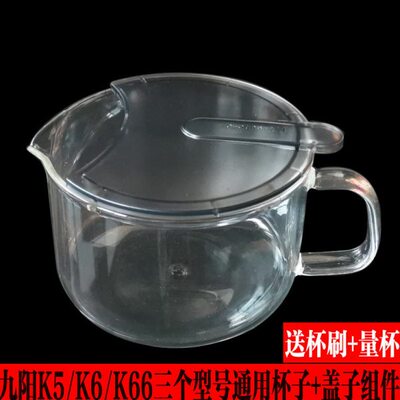 九阳无人豆浆机破壁机配件DJ10R-K6/DJ12BK5/K66接浆杯玻璃杯盖子