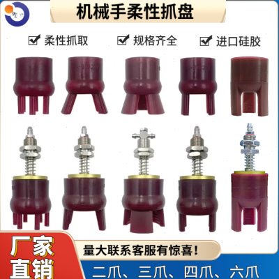 机械手配件夹具真空柔性软爪 吸爪软爪吸爪型二三六爪A-B1020-2Y