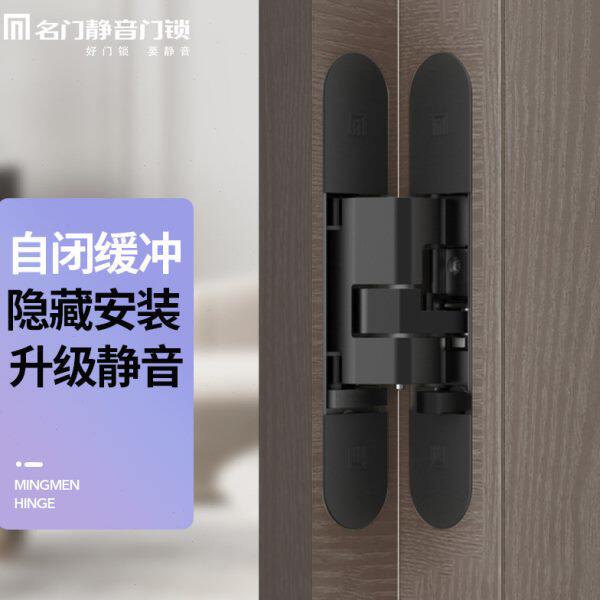 名门自闭隐藏合页隐形液压隐形门用三维肖合页静音缓冲悬停阻尼