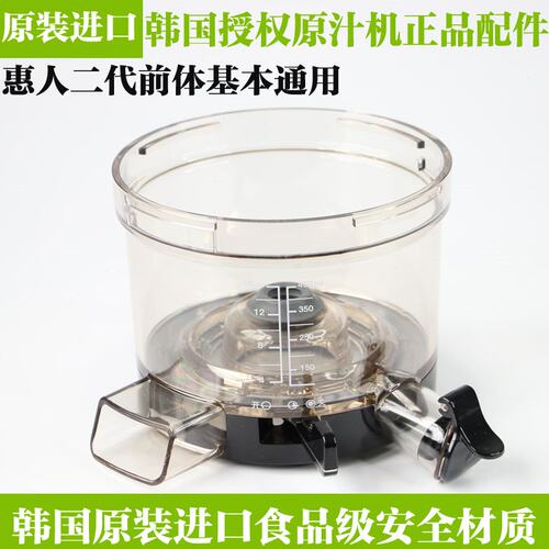 惠人HU-500/600/780/800/1100/9026WN原汁机装前体研磨出汁杯配件