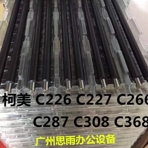 全新原装 震旦ADC225 ADC265 ADC265S 充电辊