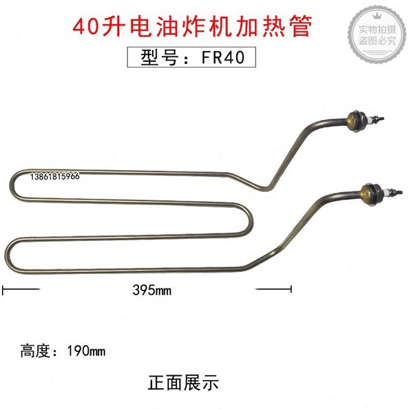 新麦FR-50电油炸机加热管电热管2KW 220V电热棒FR-40油炸炉配件