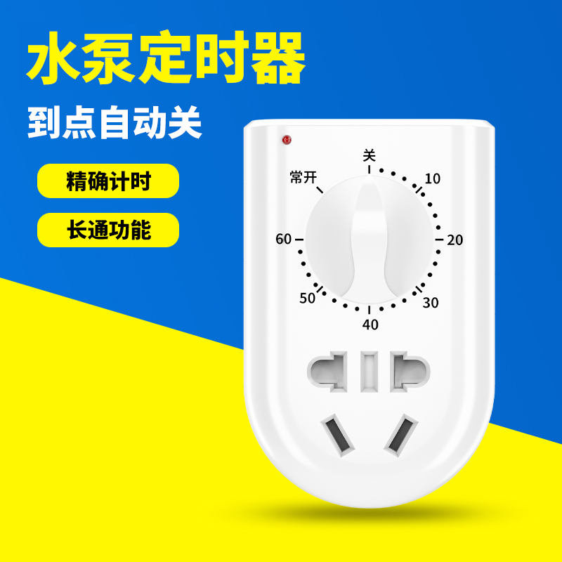 定时器插座时控开关水泵家用控制机械式分钟倒N计时关自动断电220