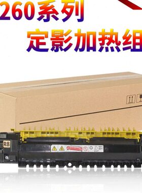 星喜适用施乐7125 7120 7220 7225 定影器IV-C2260 2263 2265加热