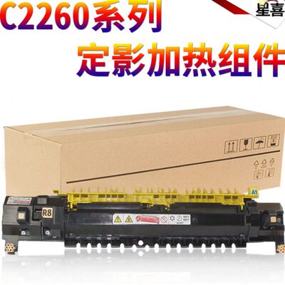 星喜适用施乐7125 7120 7220 7225 定影器IV-C2260 2263 2265加热