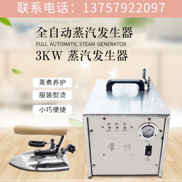 蒸汽发生器锅炉电加热全自动常恒牌熨烫设备3KW包邮