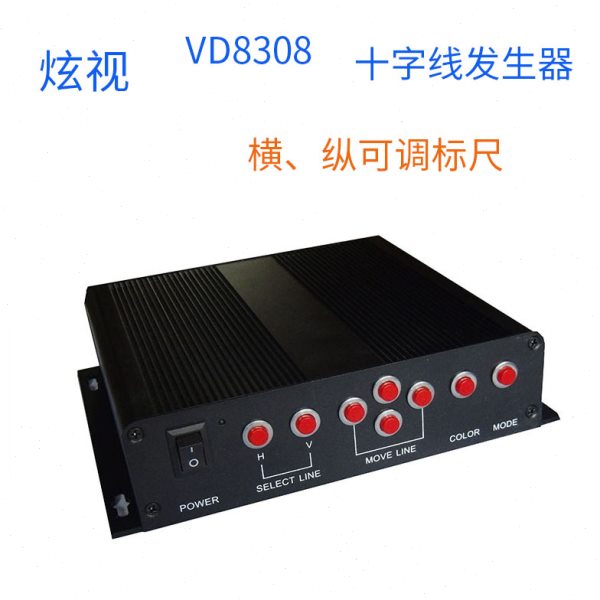 炫视专业十字线发生器 生产商VD8308 带可调电子标尺画面分割器