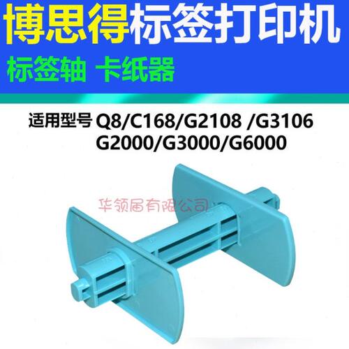 全新原装博思得C168/200S/300S/G2108/G3106卡纸器夹纸器