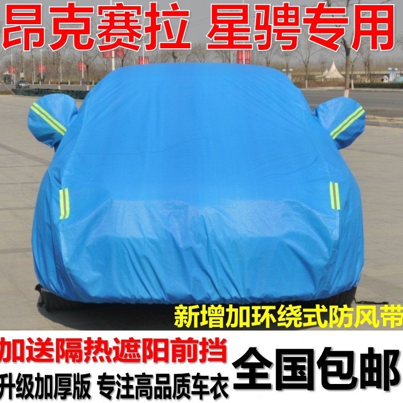 马自达3星骋 Axela昂克赛拉车衣车罩三厢两厢专用加厚隔热汽车套
