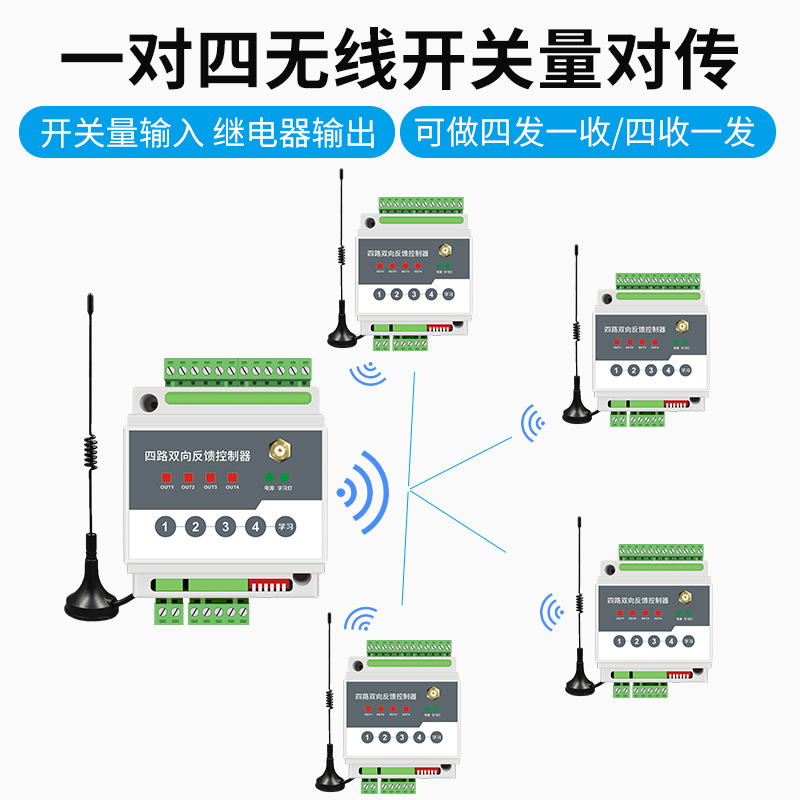 遥控开关发射接收无线io远程双向反J馈点对点传输继电器控制