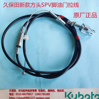 久保田SPV新款方头高速插秧机配件脚油门钢丝拉线原厂-8314
