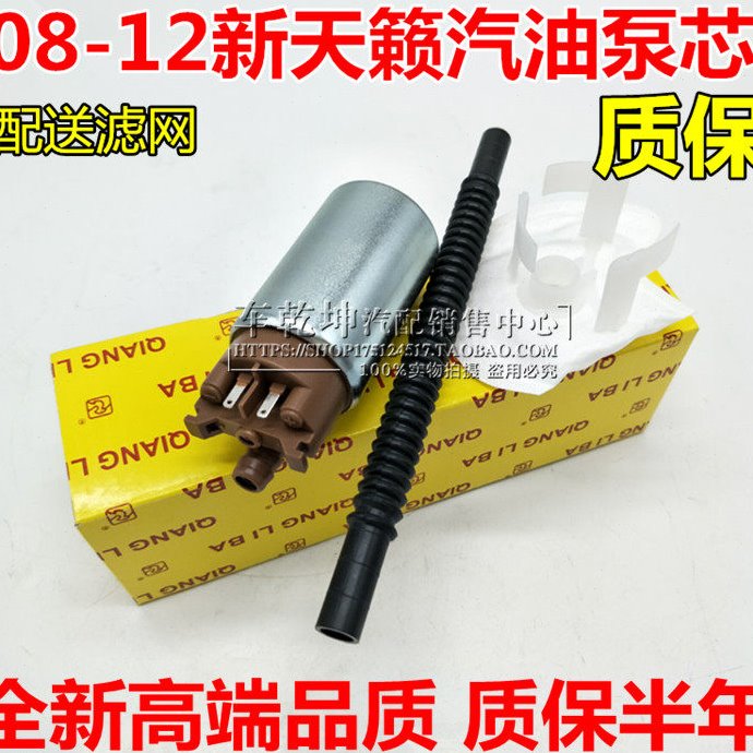 08-12款新天籁汽油泵芯 新天籁燃油泵芯 天籁公爵泵芯 天籁油泵