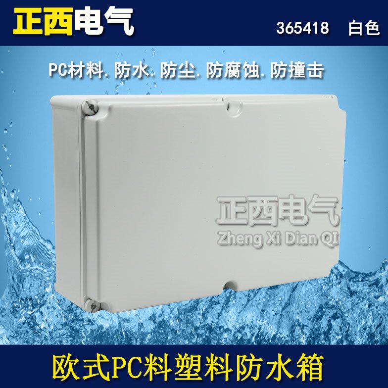 360*540*180防水电气盒接线盒 塑料外壳 防水盒密封盒 工业配电箱