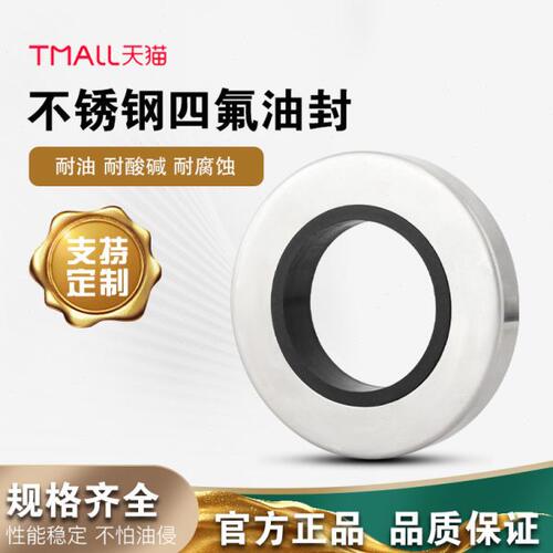 PTFE 空压机四氟不锈钢油封25*45/47/48/50*7*8*10*11*14