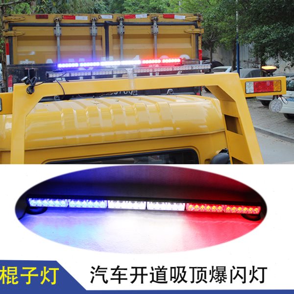 超亮车载led长条棍子灯警示爆闪灯中网开道灯强磁吸顶灯吸盘式