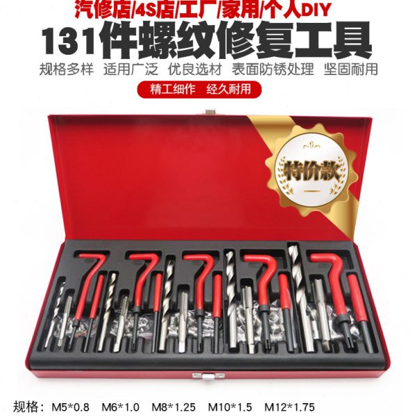 汽车螺纹修复螺纹牙螺牙丝攻修复火花塞丝攻工具攻牙器丝锥绞手组