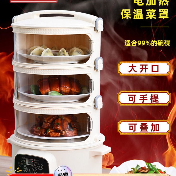 百露智能保温菜罩家用电加餐桌罩热冬季放菜的箱多层饭菜保温神器