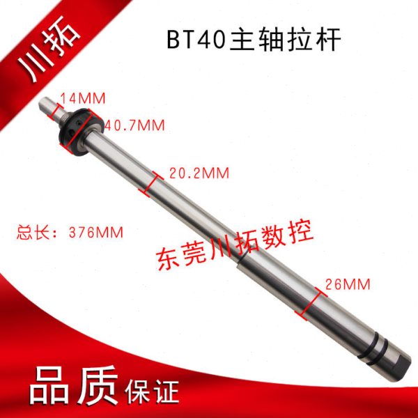 ROYAL罗翊BT40主轴拉爪弹簧片拉杆 罗翊BT40主轴顶杆 主轴配件