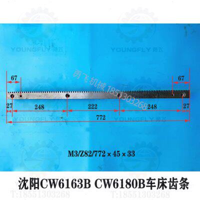 沈阳 兰州CW6163B CW6180B车床齿条 3模 82齿 772长床身齿条 牙条