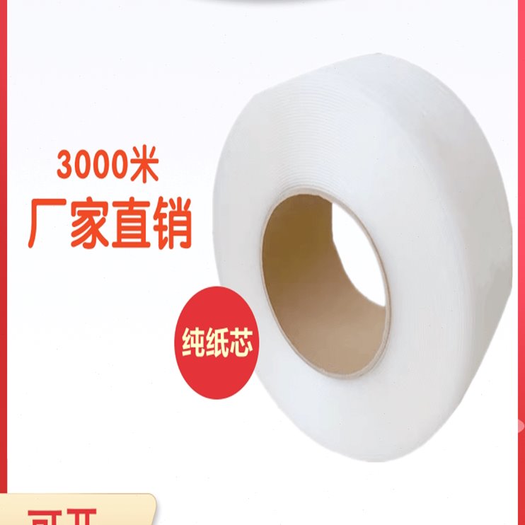 新料透明打包带全自动半自动机用带捆扎带pp热熔塑料包装带手工机