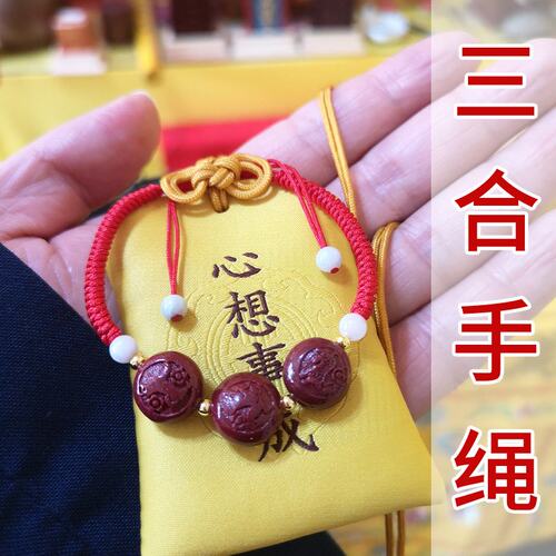 2024壬寅年太岁三合生肖朱砂手链龙兔牛狗羊平安护身解本命年红绳