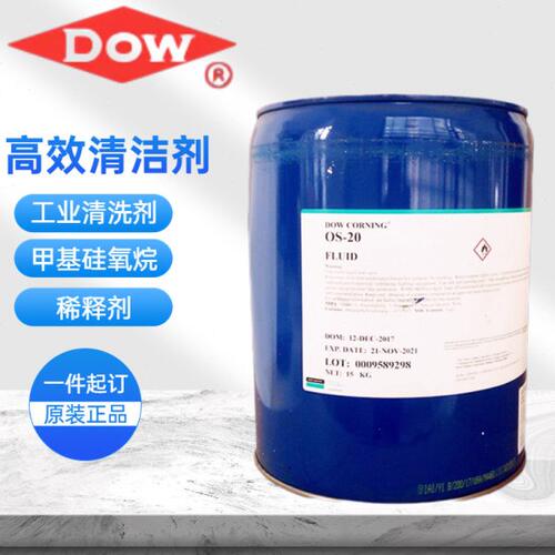 道康宁OS-20硅油OS-30挥发性溶剂甲基硅氧烷清洗剂 添加溶剂OS-10