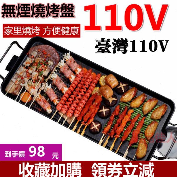 美規家用烧烤盘新款烤盘韓式無煙電烤爐小型烤魚肉发臺灣110V室内