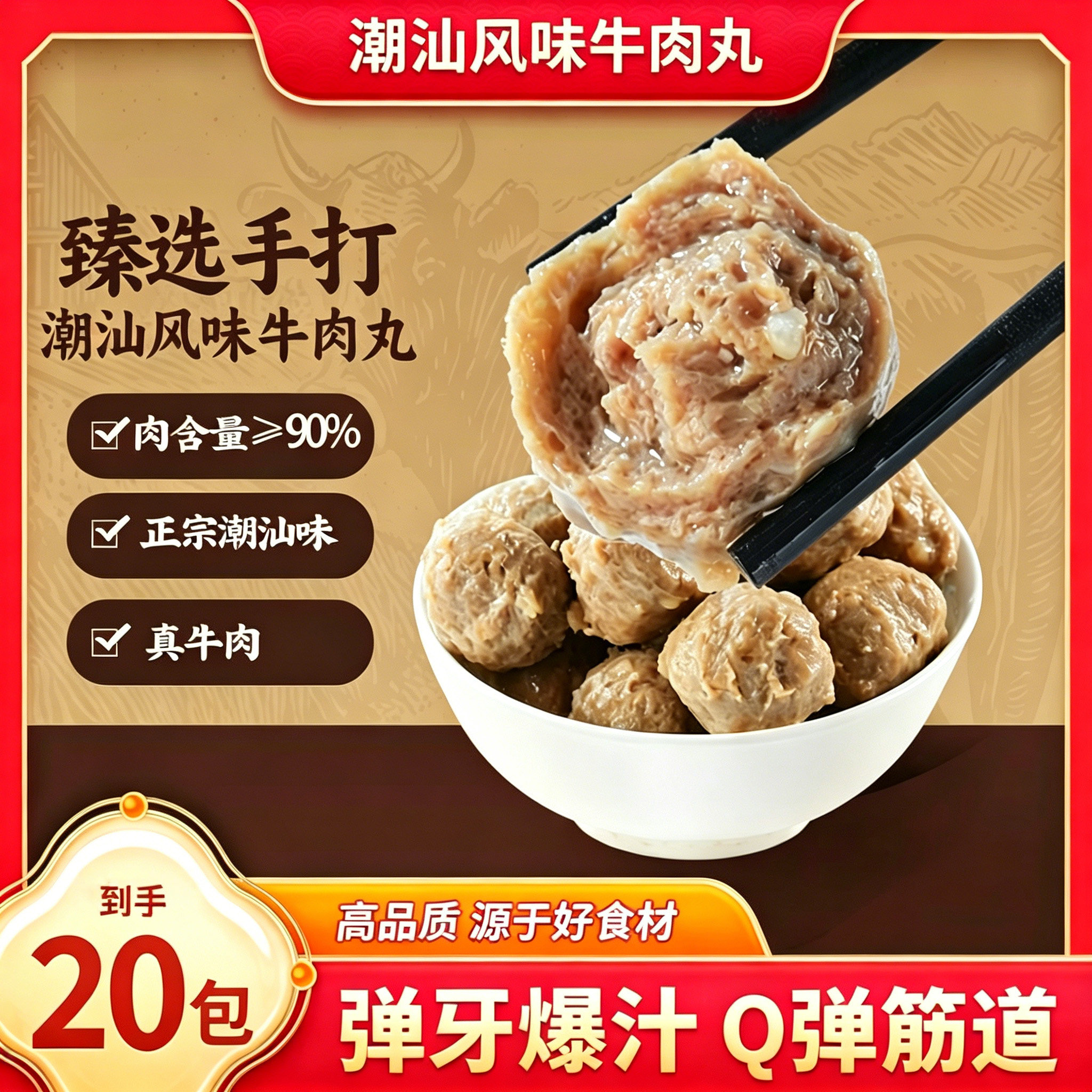 潮汕风味牛肉丸Q弹紧实牛肉丸开袋即食解馋下酒小零食独立包装-R