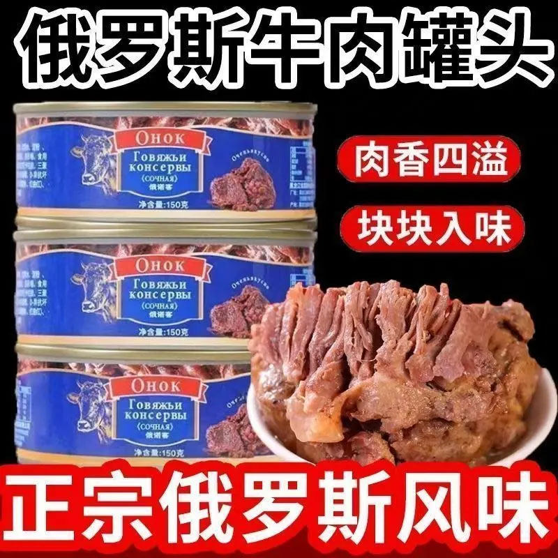 【拍一发10】俄罗斯风味牛肉午餐肉罐头即食火锅下酒菜露营-P