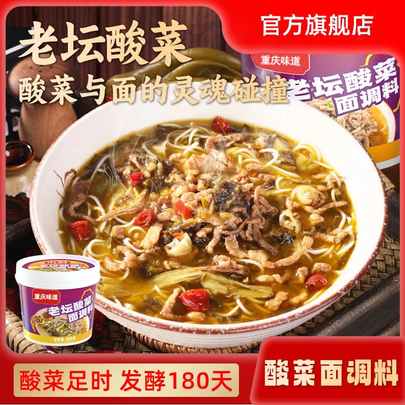 老坛酸菜面调料500g火锅汤底砂锅米线粉丝煮面重庆酸菜鱼调料-Y