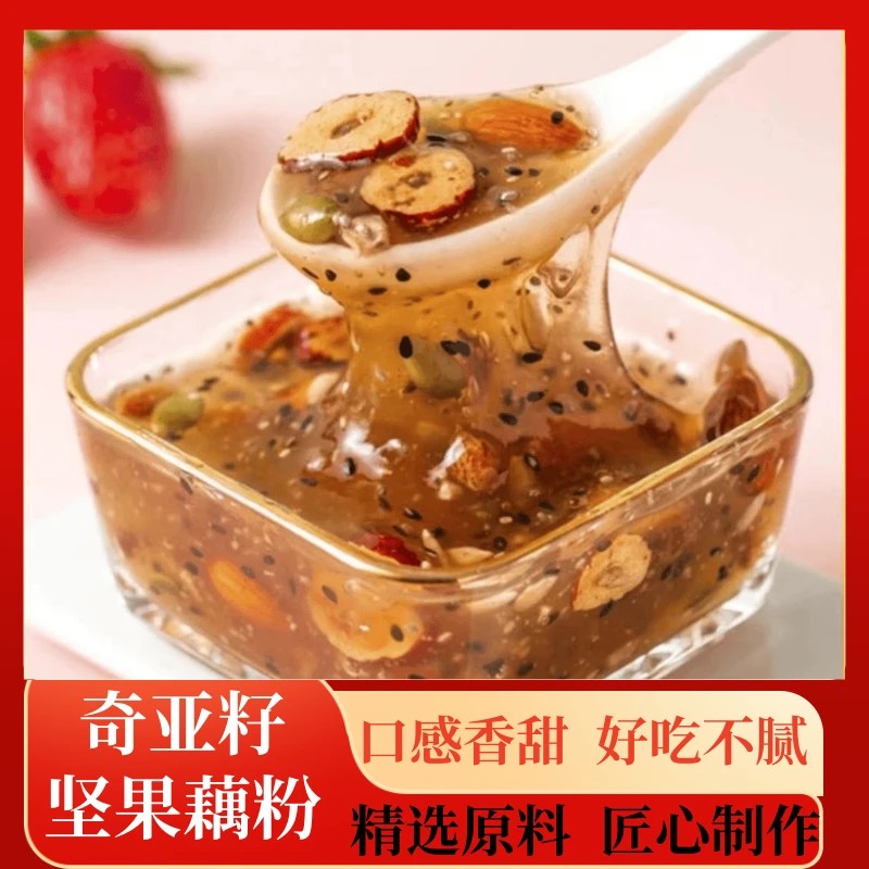 奇亚籽坚果藕粉羹罐装坚果藕粉速溶冲泡免煮即食高饱腹营养代餐-C