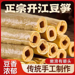 【新货上市】正宗开江豆笋农家劲道爽滑豆香浓郁-Y