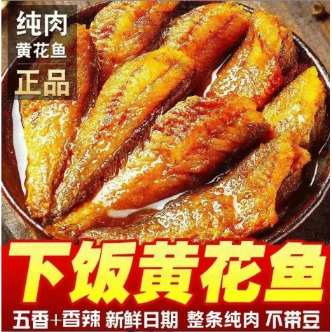 【数量有限】五香黄花鱼罐头下饭菜海鲜熟食罐头开盖即食-P