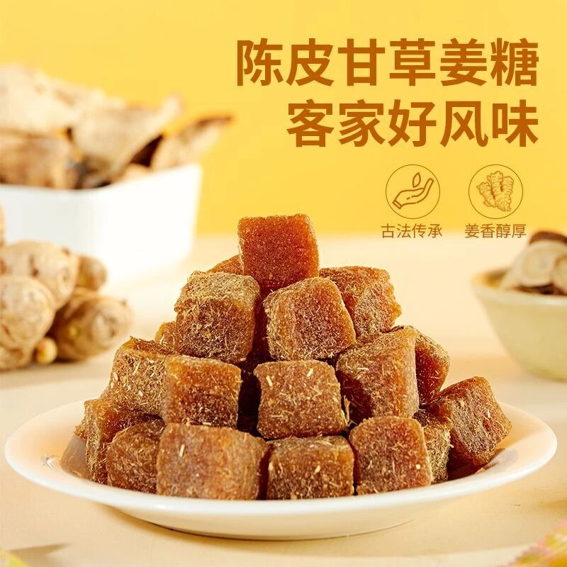 五折到手4袋！【买二送二】甘草陈皮姜糖客家手工熬糖Q弹不辣口-J