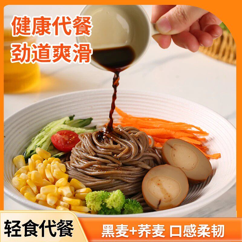 荞麦面黑麦荞麦面代餐粗粮面挂面条主食健身凉面拉面轻食-C