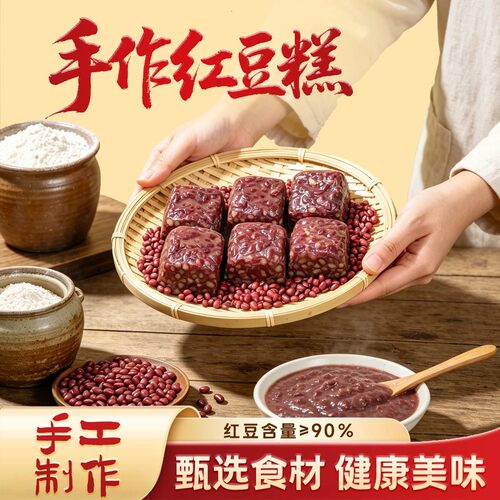 【红豆含量90%】手作红豆糕独立真空包装开袋即食代餐 100g/个-C