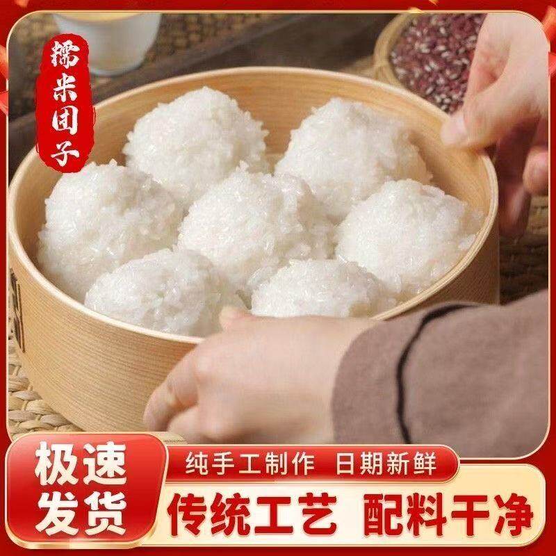 【春季上新】糯米团子加热即食代餐配料干净早餐手工团子无添加-W