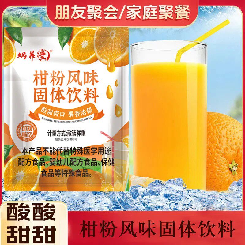橘子粉柑粉老式冲泡果汁固体饮料8090童年口味零食老式桔子粉-C