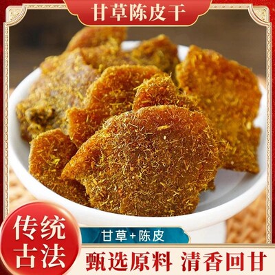 【到手三大罐】正宗广东甘草老陈皮即食酸甜滋润泡水冲茶-J